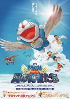 Doraemon The Movie (2001) Nobita to Tsubasa no Yuusha-tachi - โดราเอม่อนเดอะมูฟวี่อัศวินแดนวิหค (Remastered)