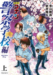 Detective Conan Police Academy ยอดนักสืบจิ๋วโคนัน ห้าพยัคฆ์นักเรียนตำรวจ