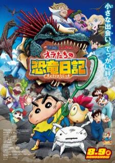 Crayon Shin-chan Movie 32 Ora-tachi no Kyouryuu Nikki ชินจัง เดอะมูฟวี่ ตอน ไดอารี่ เพื่อนรัก ไดโนเสาร์ของพวกเรา พากย์ไทย