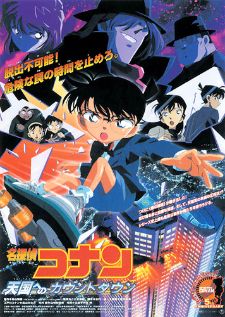 Detective Conan Movie 05: Countdown to Heaven โคนัน เดอะมูฟวี่ 5 คดีปริศนาเส้นตายสู่สวรรค์