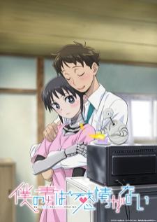 Boku no Tsuma wa Kanjou ga Nai คุณภรรยาของผม