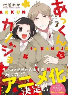 Akkun to Kanojo รักวุ่นๆของนายอักคุง