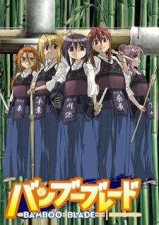 Bamboo Blade ภาค 1-2