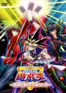 Yu-Gi-Oh The Movie แมตช์มรณะข้ามเวลาพลิกอนาคต