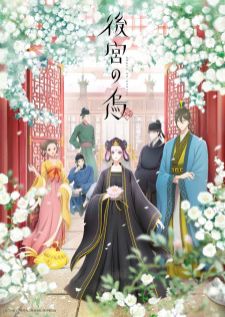Koukyuu no Karasu กาดำแห่งวังชั้นใน