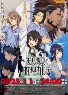 Ameku Takao no Suiri Karte บันทึกประวัติคดีคุณหมออาเมคุ บรรยายไทย