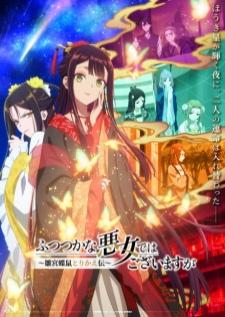 Futsutsuka na Akujo dewa Gozaimasu ga นางร้ายมือใหม่ เป็นกำลังใจให้ด้วยนะเจ้าคะ