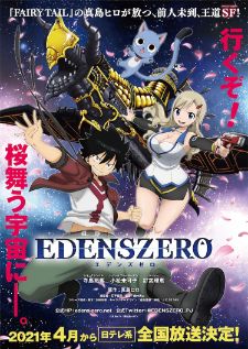 Edens Zero เอเดนส์ซีโร่