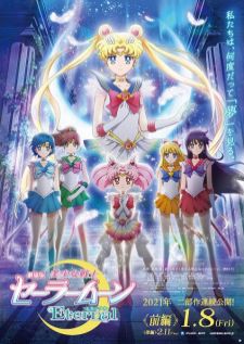 Pretty Guardian Sailor Moon Eternal The Movie Part 1-2 พริตตี้ การ์เดี้ยน เซเลอร์ มูน อีเทอร์นัล