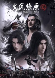 Huo Feng Liao Yuan Er (The Ravages of Time 2nd Season) หงสาจอมราชันย์ ภาค 2