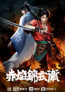 Chi Yan Jinyiwei จิยัน จิงยิเวอิ