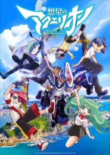Sousei no Aquarion Myth of Emotions โซเซย์ โนะ อควาเรี่ยน ตำนานแห่งอารมณ์