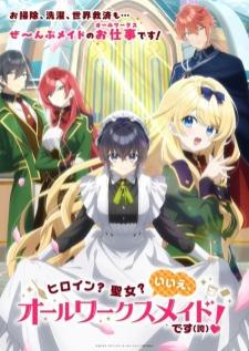 Heroine Seijo Iie, All Works Maid desu (Hokori)! นางเอก? สตรีศักดิ์สิทธิ์? โนๆ เมดครบวงจรรับจบทุกงานค่า (ภูมิใจ)! เสียงไทย