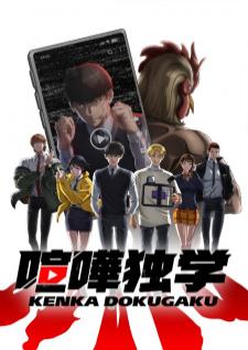 Kenka Dokugaku (Viral Hit) นักสู้ทูปเบอร์ เสียงไทย