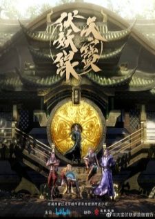 Tian Bao Fu Yao Lu สารบัญชุมนุมปีศาจ