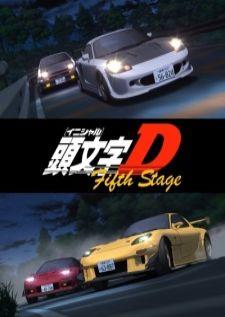 Initial D Fifth Stage นักซิ่งดริฟท์สายฟ้า ภาค5 (เสียงไทย)