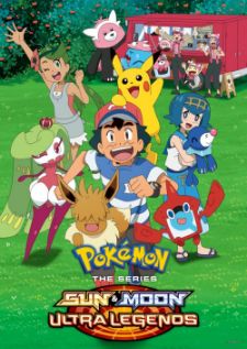 Pokemon โปเกม่อน Sun & Moon ปี22