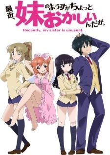 Saikin, Imouto no Yousu ga Chotto Okashiinda ga พักนี้น้องสาวของพี่ดูแปลกไป