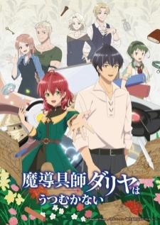 Madougushi Dahliya wa Utsumukanai จอมเวทช่างประดิษฐ์