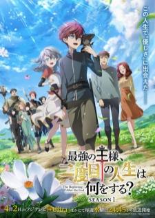 Saikyou no Ousama Nidome no Jinsei wa Nani wo Suru ราชาผู้ยิ่งใหญ่ กับชีวิตใหม่ครั้งที่สอง