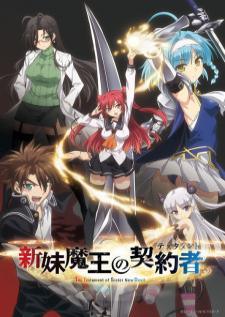 Shinmai Maou no Testament S1 พินัยกรรมจอมมารมือใหม่
