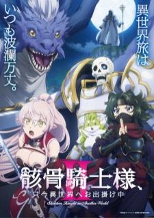 Gaikotsu Kishi-sama S2 บันทึกการเดินทางต่างโลกของท่านอัศวินกระดูก ซีซั่น 2