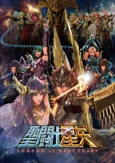 Saint Seiya: Legend of Sanctuary เซนต์เซย่า ตอนศึกปราสาท 12 ราศี