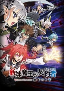 Shinmai Maou no Testament Burst น้องสาวมือใหม่ของผมเป็นจอมมาร ภาค2