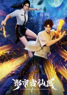Du Shi Gu Xian Yi (Immortal Doctor In Modern City) หมอเทวดาเมืองโบราณ เสียงไทย