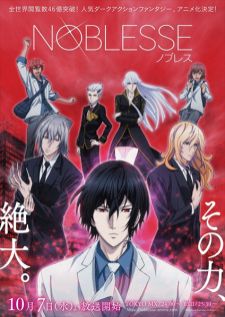 Noblesse โนเบลส
