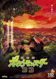 Pokemon the Movie - Secrets of the Jungle โปเกมอน เดอะมูฟวี่ ความลับของป่าลึก