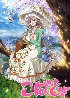 Kobato BD โคบาโตะ คำอธิษฐานที่แอบซ่อนไว้