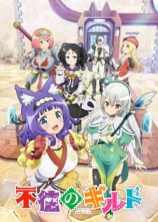 Futoku no Guild กิลด์ป่วนก๊วนฮา Uncen
