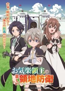 Okiraku Ryoushu no Tanoshii Ryouchi Bouei หนูน้อยเจ้าแคว้นกับแผนพิทักษ์เมือง เสียงไทย