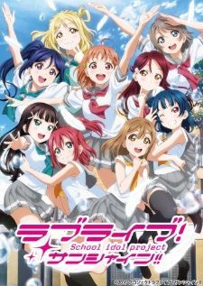 Love Live! Sunshine!! เลิฟ ไลฟ์ ซันไชน์ ภาค 2