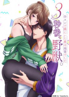 3-byougo, Yajuu. Goukon de Sumi ni Ita Kare wa Midara Nikushoku deshita