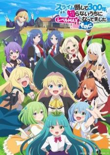 Slime Taoshite 300-nen, Shiranai Uchi ni Level Max ni Nattemashita Sono Ni ล่าสไลม์มา 300 ปีรู้ตัวอีกทีก็เลเวล MAX ซะแล้ว ภาค 2