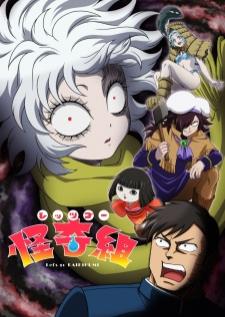 Lets Go Kaiki-gumi ไปกันเถอะไคคิกุมิ