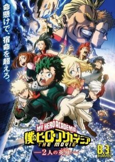 Boku no Hero Academia the Movie: Futari no Hero กำเนิดใหม่ 2 วีรบุรุษ