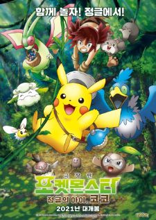Pokemon The Movie โปเกม่อน เดอะมูฟวี่ 23 - Secrets of the Jungle โปเกมอน เดอะ มูฟวี่ ความลับของป่าลึก
