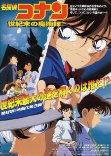 Detective Conan Movie 03: The Last Wizard of the Century โคนัน เดอะมูฟวี่ 3 ปริศนาพ่อมดคนสุดท้ายแห่งศตวรรษ