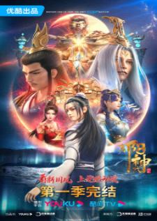 Zhen Yang Wushen เทพยุทธ์เจินหยาง