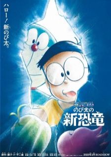 Doraemon The Movie (2020) Nobitas New Dinosaur ไดโนเสาร์ตัวใหม่ของโนบิตะ