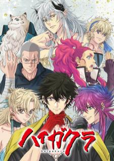 Haigakura ใต้เถ้าธุลี