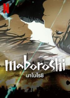 Maborshi มาโบโรชิ (บรรยายไทย)