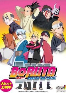 Boruto Naruto the Movie โบรูโตะ นารูโตะ