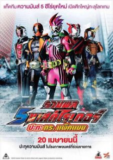 5 Mask Rider vs Dr.Packman (2017)