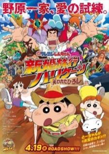 Crayon Shin-chan Movie 27 Shinkon Ryokou Hurricane ชินจัง เดอะมูฟวี่ ตอน ฮันนีมูนป่วน แดนจิงโจ้ ตามหาคุณพ่อสุดขอบฟ้า พากย์ไทย