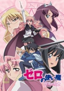 Zero no Tsukaima Futatsuki no Kishi อสูรรับใช้ของยาย 0 สนิท ภาค2
