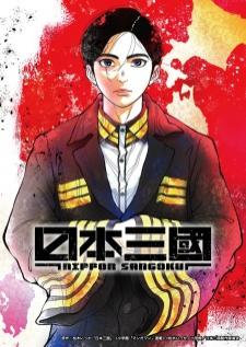 Nippon Sangoku สามก๊กญี่ปุ่น
